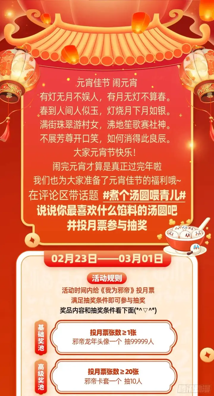 漫画《我为邪帝》谢焱的爆发第145张图