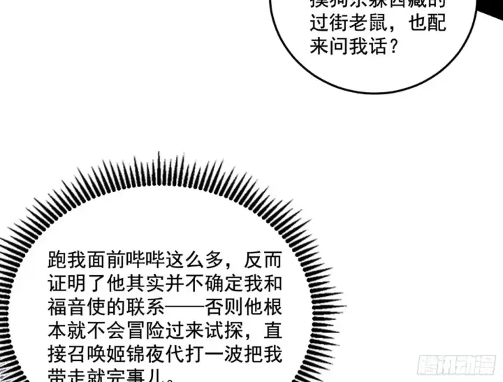 漫画《我为邪帝》谢焱的爆发第25张图