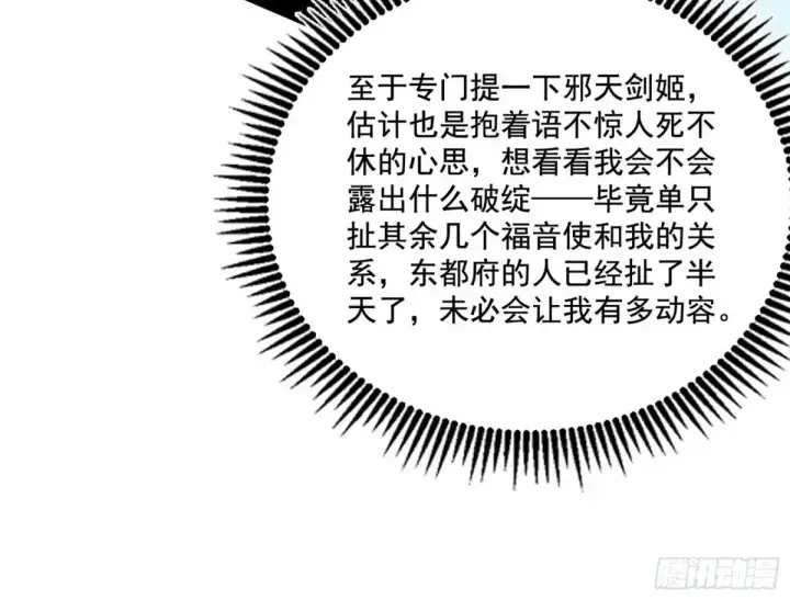 漫画《我为邪帝》谢焱的爆发第27张图