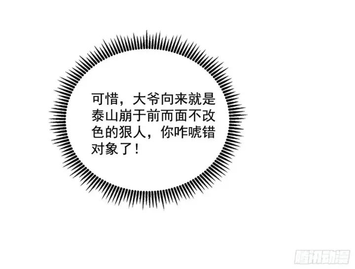 漫画《我为邪帝》谢焱的爆发第28张图