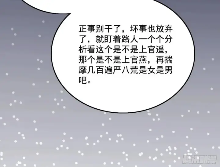 漫画《我为邪帝》谢焱的爆发第31张图