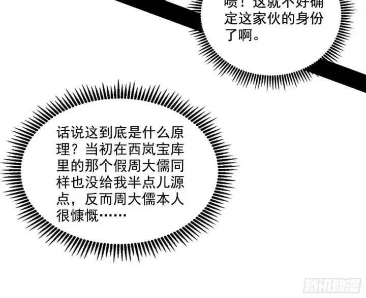 漫画《我为邪帝》谢焱的爆发第43张图