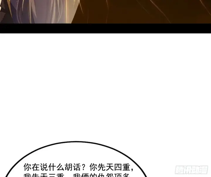 漫画《我为邪帝》谢焱的爆发第45张图