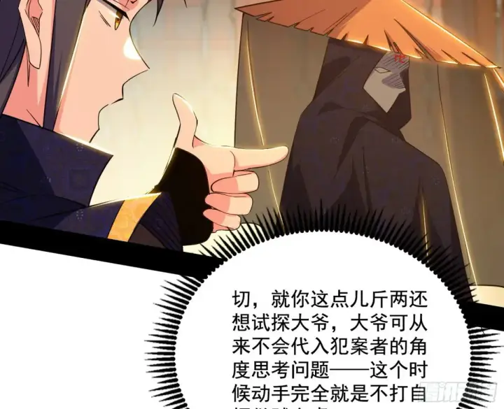 漫画《我为邪帝》谢焱的爆发第53张图