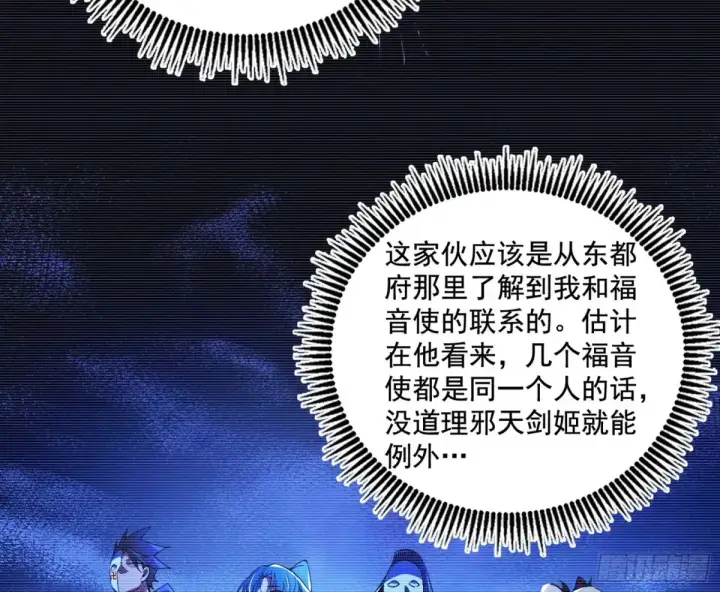 漫画《我为邪帝》谢焱的爆发第8张图