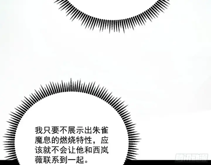 漫画《我为邪帝》偷鸡不成蚀把米的假魔罗第10张图