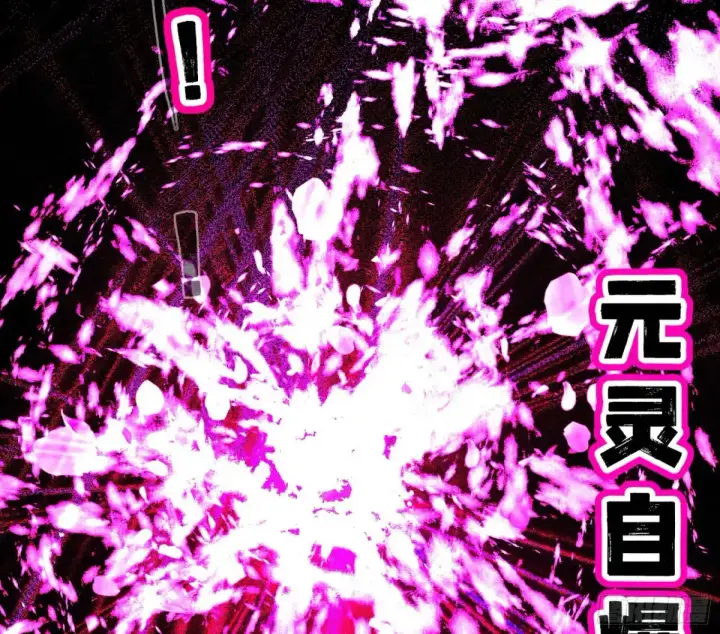 漫画《我为邪帝》偷鸡不成蚀把米的假魔罗第109张图