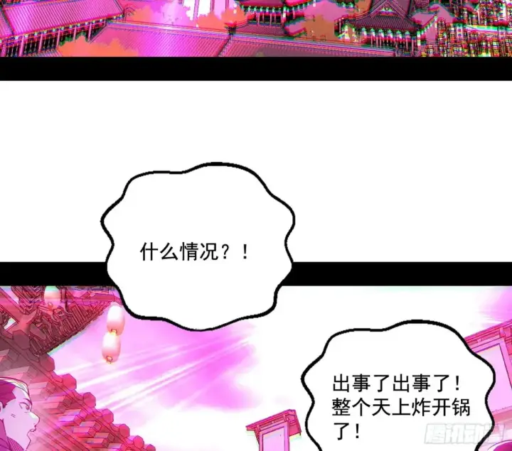 漫画《我为邪帝》偷鸡不成蚀把米的假魔罗第111张图