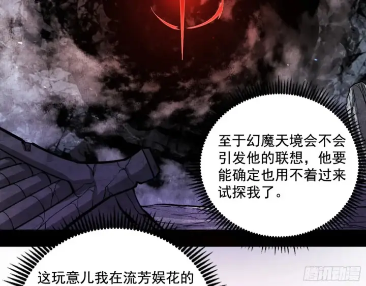 漫画《我为邪帝》偷鸡不成蚀把米的假魔罗第12张图