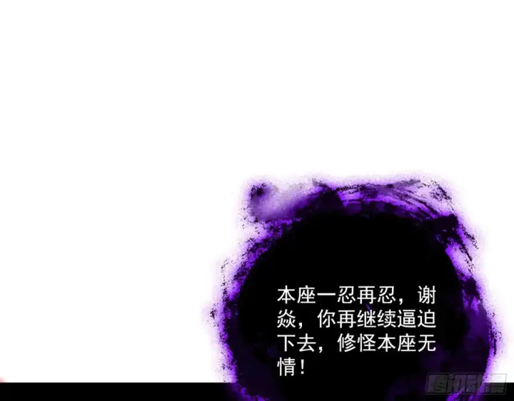 漫画《我为邪帝》偷鸡不成蚀把米的假魔罗第122张图