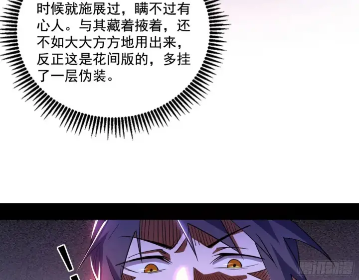 漫画《我为邪帝》偷鸡不成蚀把米的假魔罗第13张图