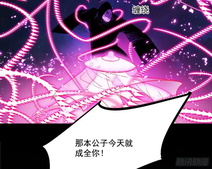 漫画《我为邪帝》偷鸡不成蚀把米的假魔罗第26张图