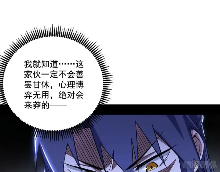 漫画《我为邪帝》偷鸡不成蚀把米的假魔罗第3张图