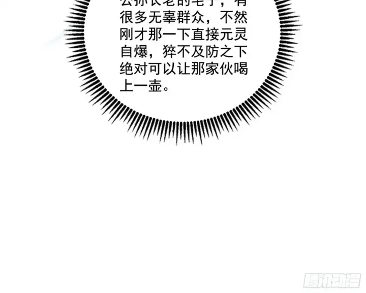 漫画《我为邪帝》偷鸡不成蚀把米的假魔罗第38张图