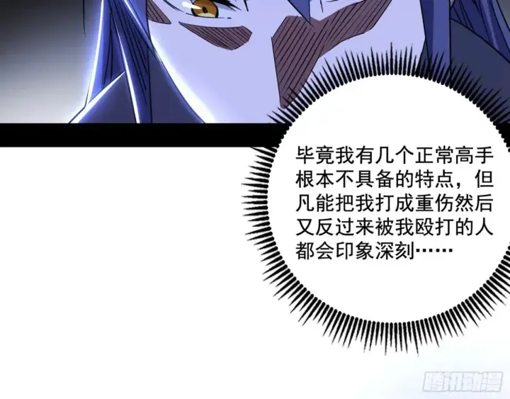 漫画《我为邪帝》偷鸡不成蚀把米的假魔罗第4张图