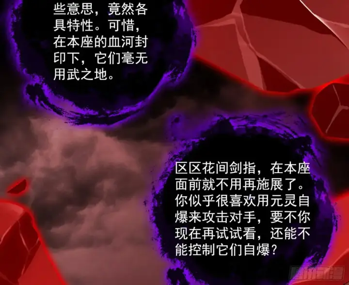 漫画《我为邪帝》偷鸡不成蚀把米的假魔罗第45张图