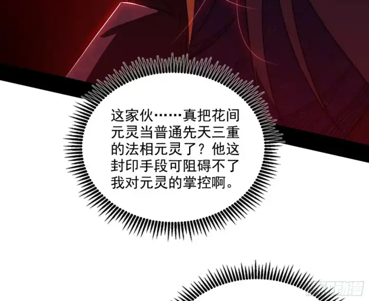 漫画《我为邪帝》偷鸡不成蚀把米的假魔罗第47张图