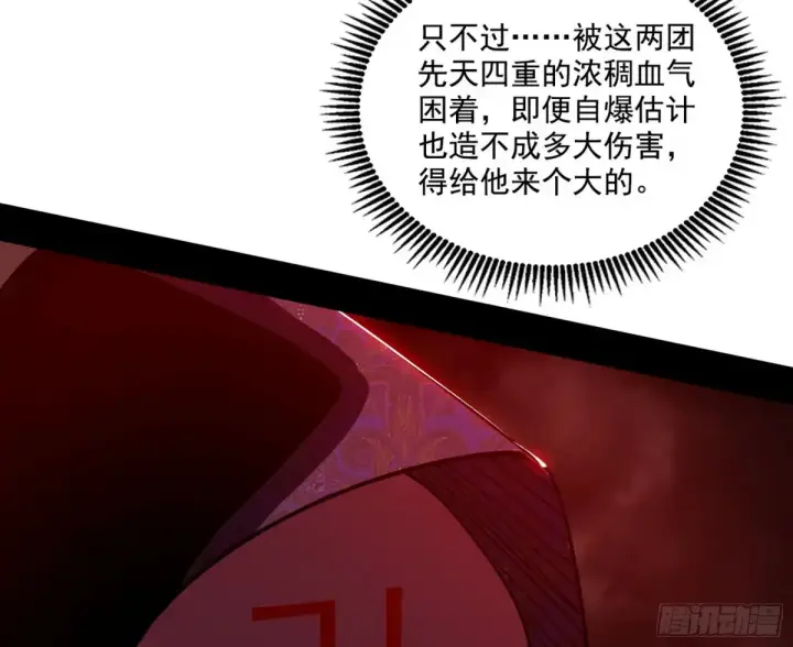 漫画《我为邪帝》偷鸡不成蚀把米的假魔罗第48张图