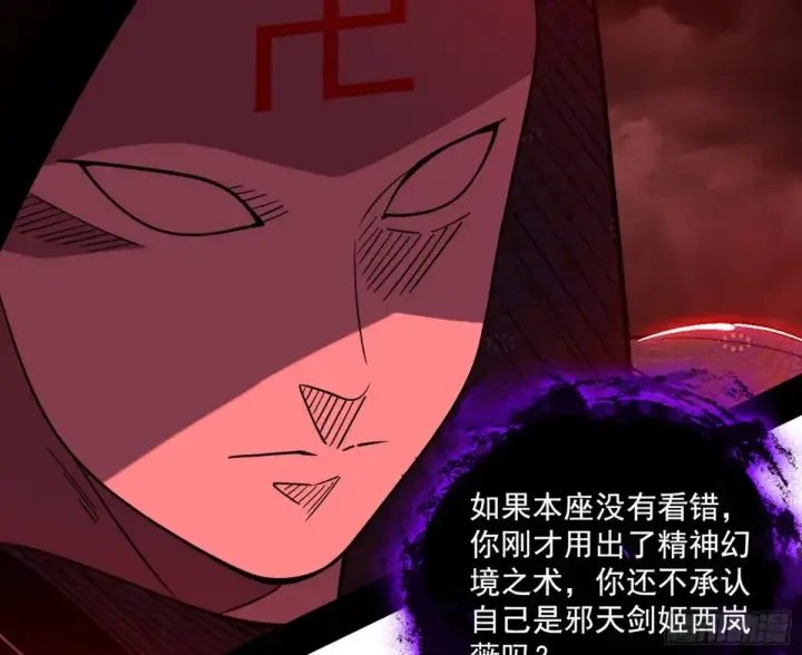漫画《我为邪帝》偷鸡不成蚀把米的假魔罗第49张图