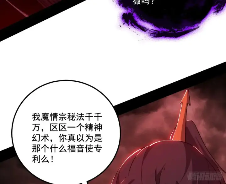 漫画《我为邪帝》偷鸡不成蚀把米的假魔罗第50张图