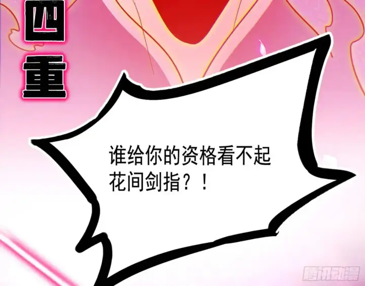 漫画《我为邪帝》偷鸡不成蚀把米的假魔罗第55张图