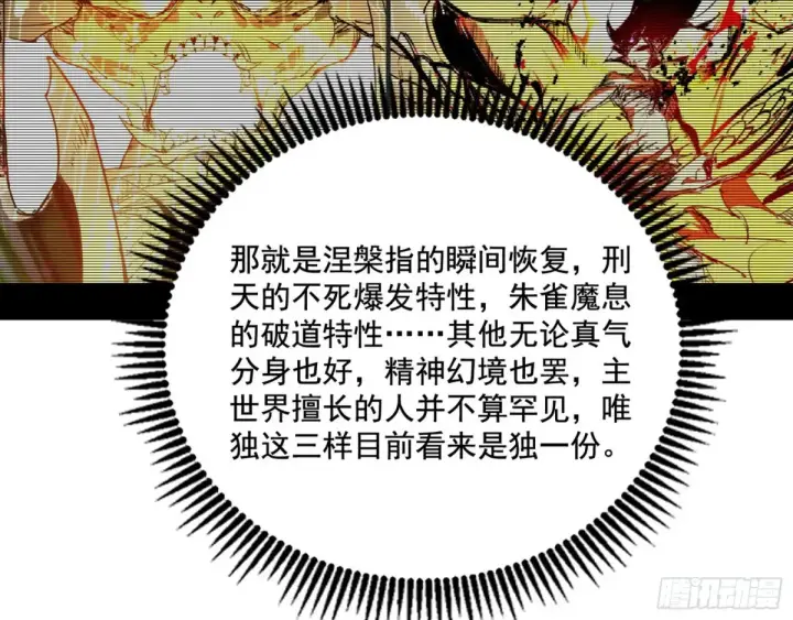 漫画《我为邪帝》偷鸡不成蚀把米的假魔罗第6张图