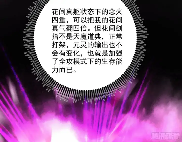 漫画《我为邪帝》偷鸡不成蚀把米的假魔罗第63张图