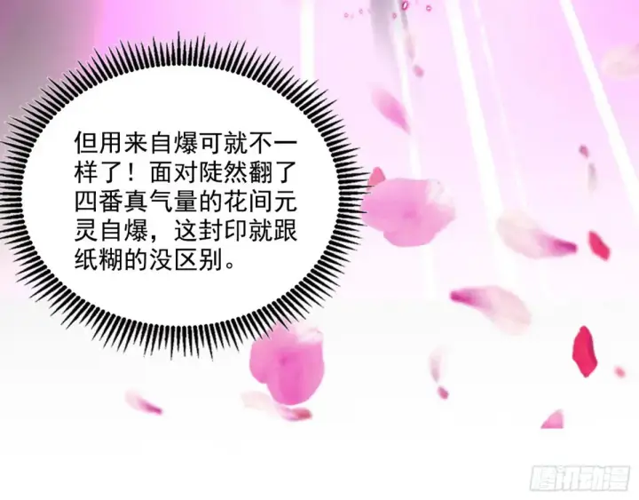 漫画《我为邪帝》偷鸡不成蚀把米的假魔罗第66张图