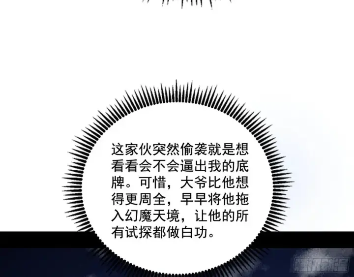 漫画《我为邪帝》偷鸡不成蚀把米的假魔罗第7张图