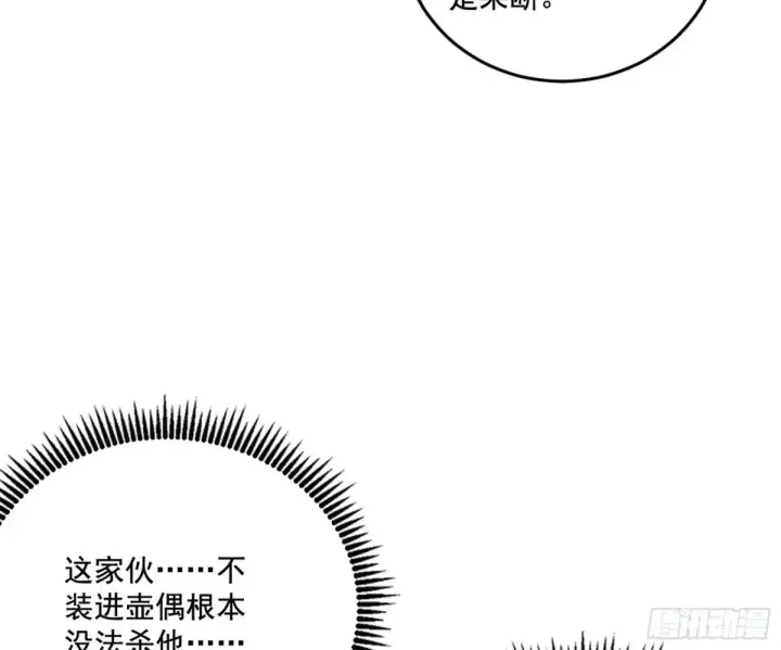 漫画《我为邪帝》偷鸡不成蚀把米的假魔罗第70张图