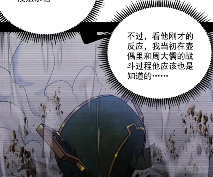 漫画《我为邪帝》偷鸡不成蚀把米的假魔罗第71张图