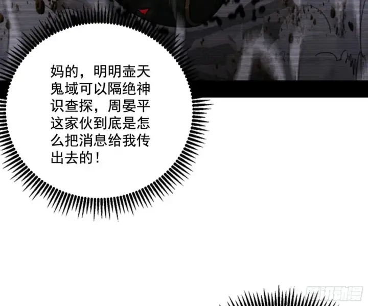 漫画《我为邪帝》偷鸡不成蚀把米的假魔罗第72张图