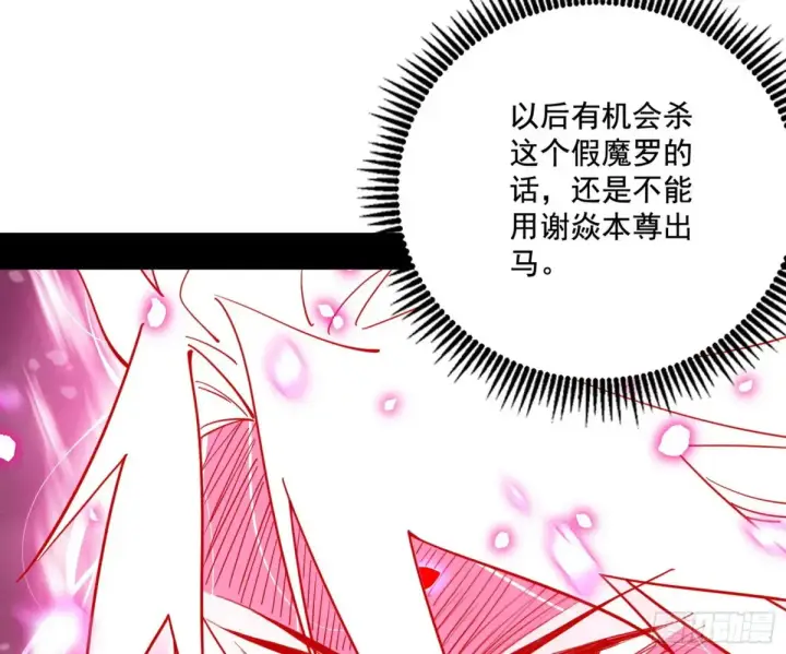 漫画《我为邪帝》偷鸡不成蚀把米的假魔罗第73张图