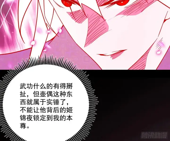 漫画《我为邪帝》偷鸡不成蚀把米的假魔罗第74张图