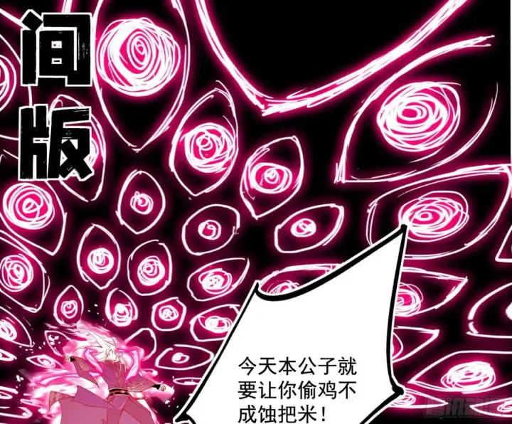 漫画《我为邪帝》偷鸡不成蚀把米的假魔罗第81张图