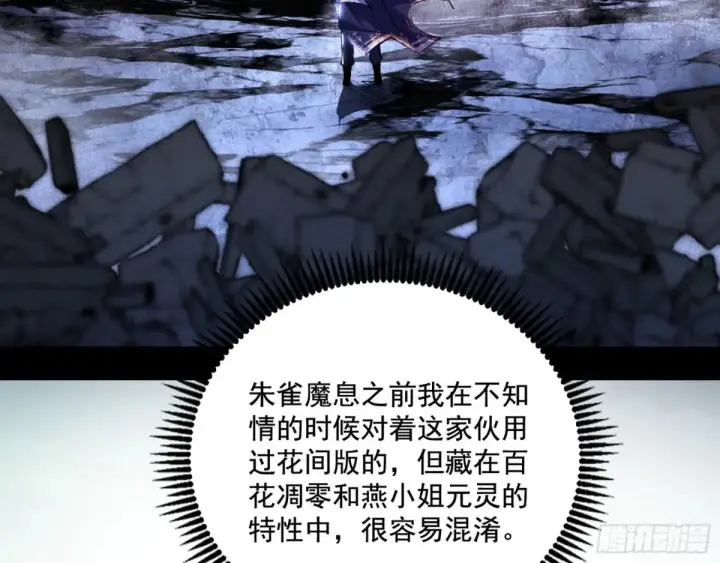 漫画《我为邪帝》偷鸡不成蚀把米的假魔罗第9张图