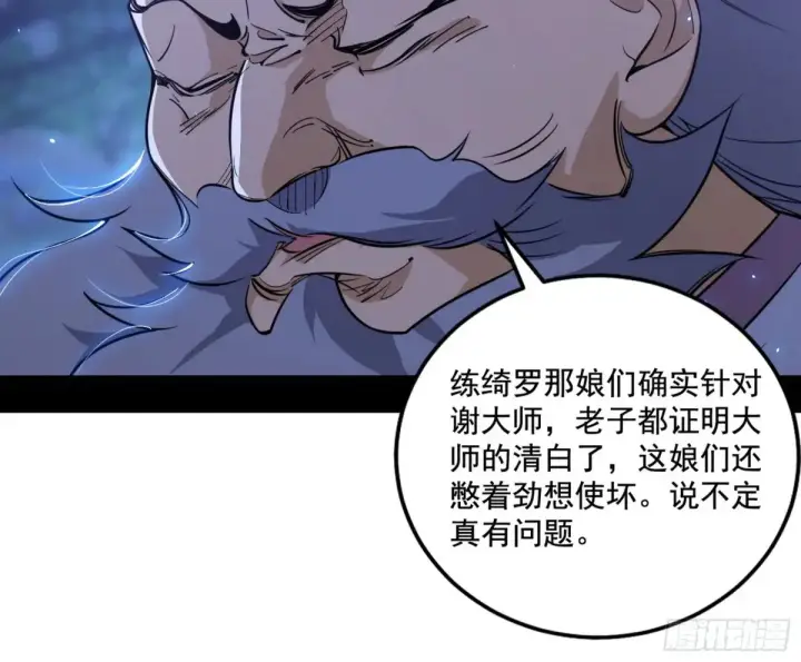 漫画《我为邪帝》脏水，我也会泼第100张图