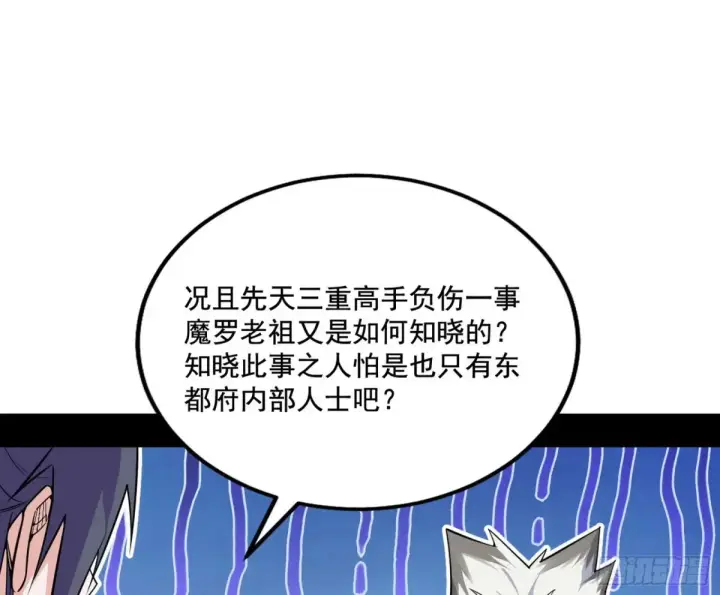 漫画《我为邪帝》脏水，我也会泼第101张图