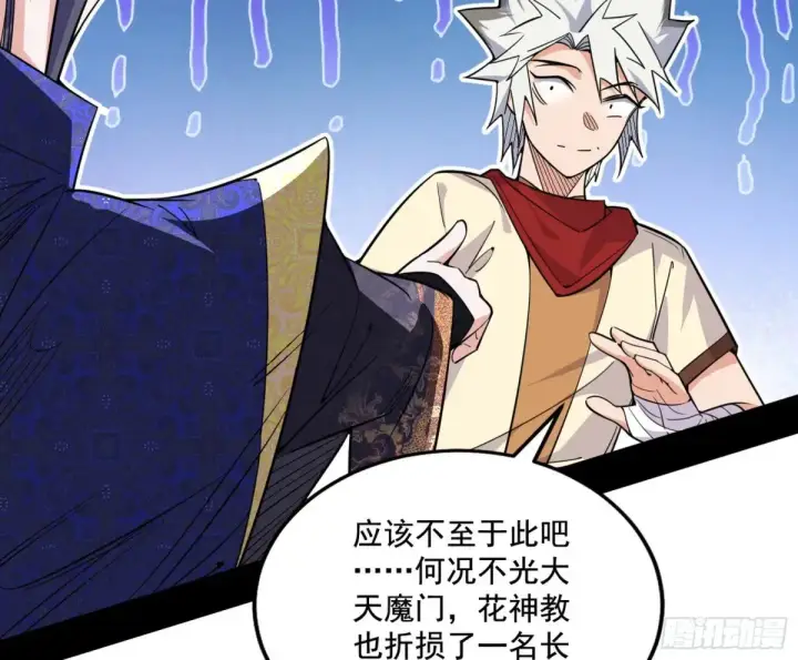 漫画《我为邪帝》脏水，我也会泼第102张图