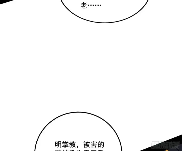 漫画《我为邪帝》脏水，我也会泼第103张图