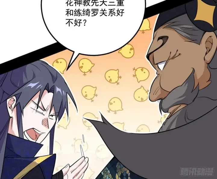 漫画《我为邪帝》脏水，我也会泼第104张图