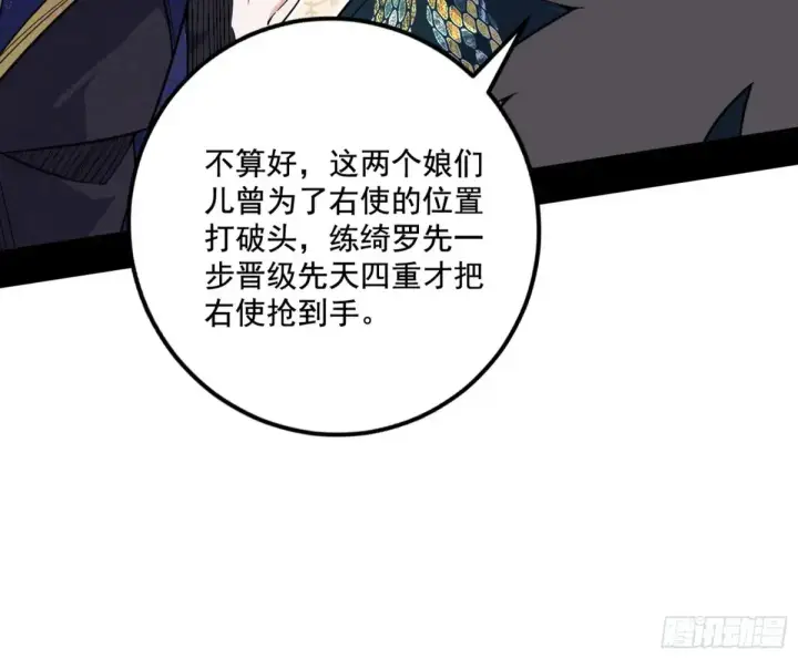 漫画《我为邪帝》脏水，我也会泼第105张图