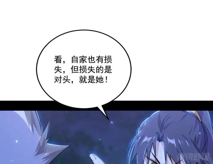 漫画《我为邪帝》脏水，我也会泼第106张图