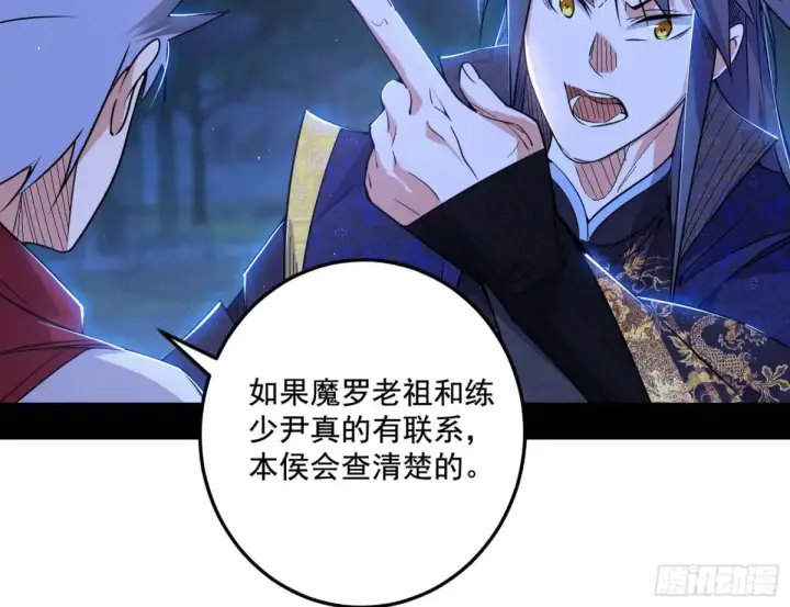 漫画《我为邪帝》脏水，我也会泼第107张图
