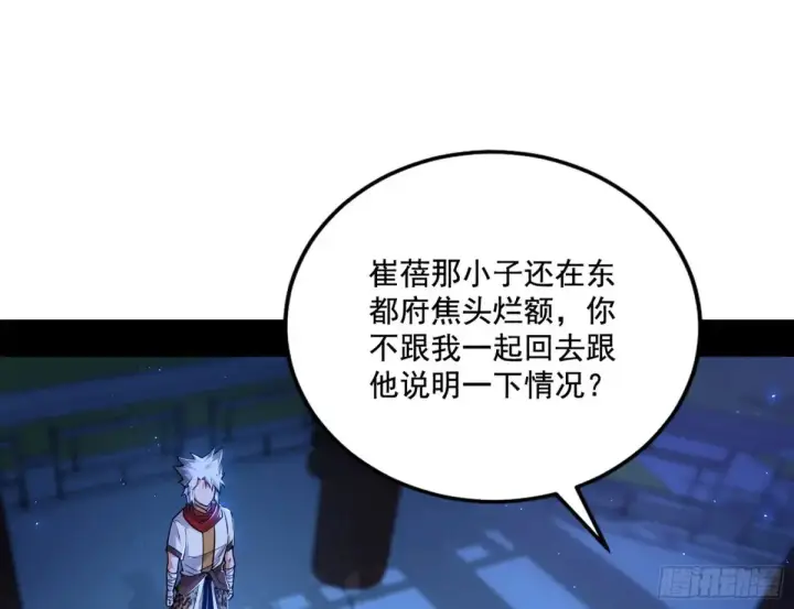 漫画《我为邪帝》脏水，我也会泼第110张图