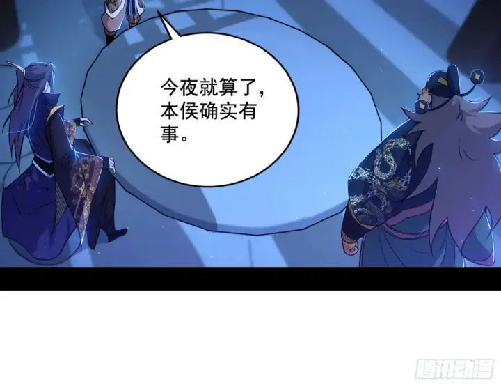 漫画《我为邪帝》脏水，我也会泼第111张图