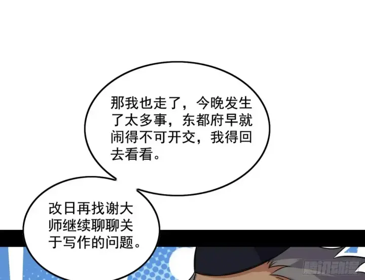 漫画《我为邪帝》脏水，我也会泼第112张图