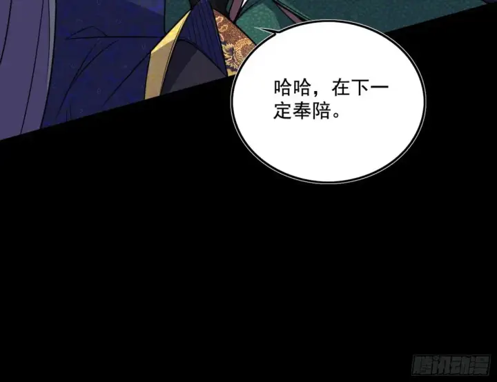 漫画《我为邪帝》脏水，我也会泼第114张图