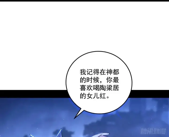 漫画《我为邪帝》脏水，我也会泼第119张图