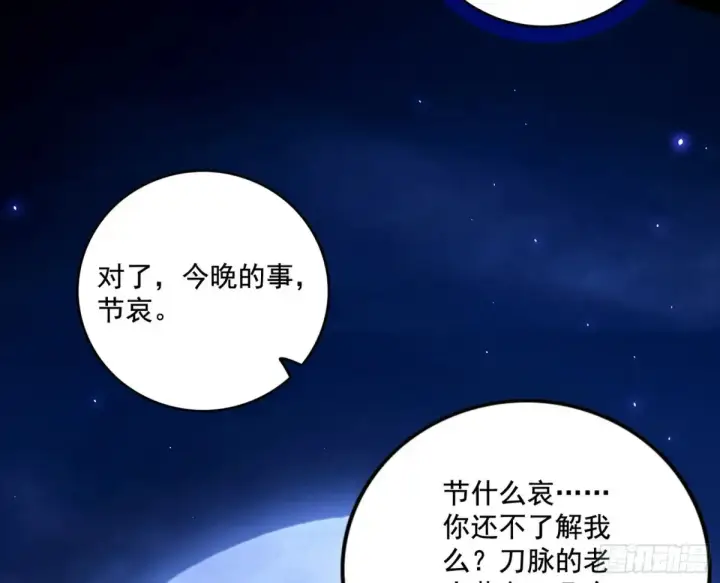 漫画《我为邪帝》脏水，我也会泼第121张图